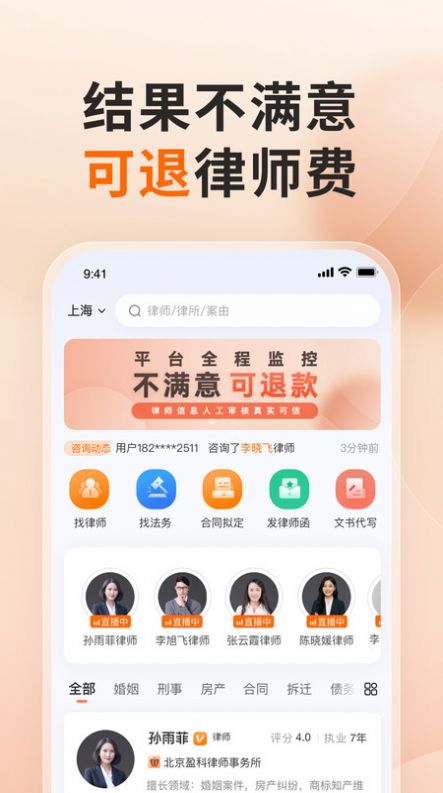 蝌蚪找律师app图3