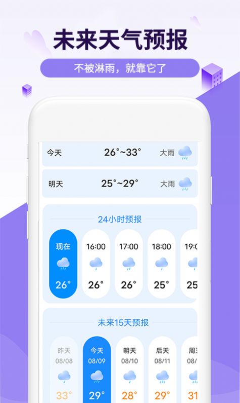 瑞虎天气app图2