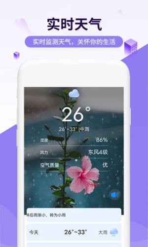 瑞虎天气app手机版图片2
