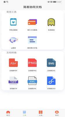 简易在线协同表格app图2