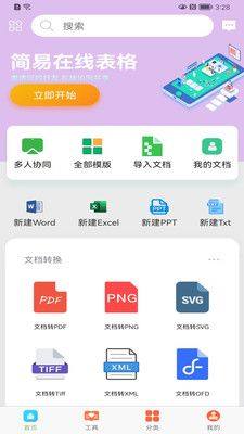 简易在线协同表格app图3