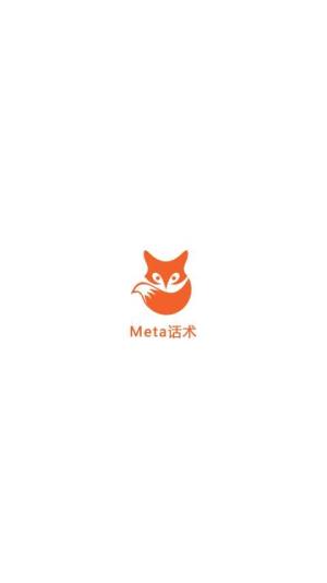Meta话术恋爱话术app手机版图片1