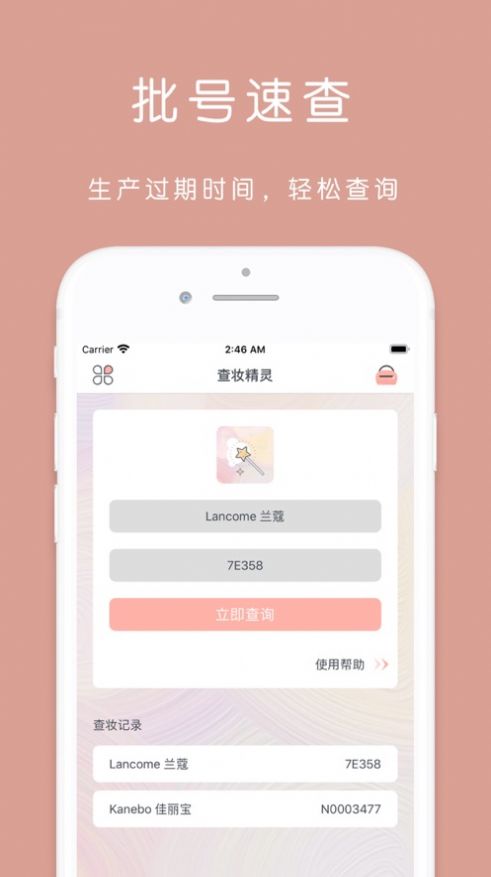 查妆精灵app图2
