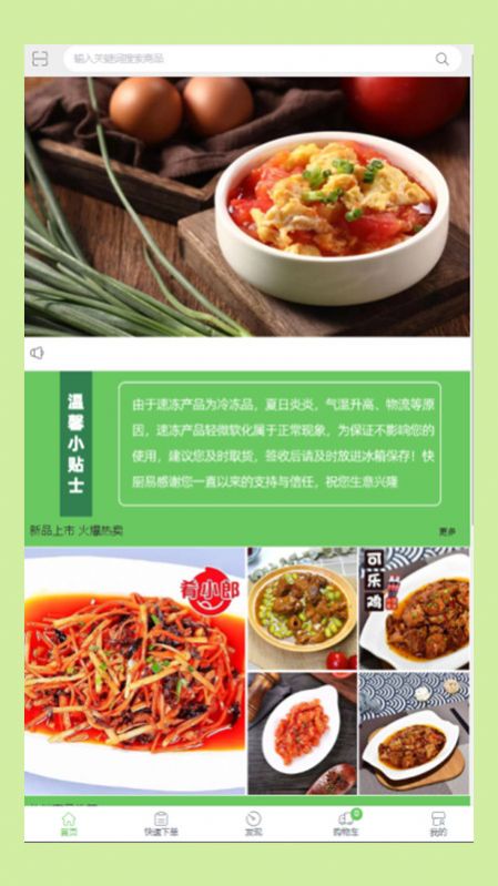 快厨易app图1