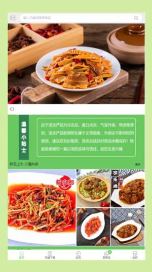 快厨易购物app软件图片1