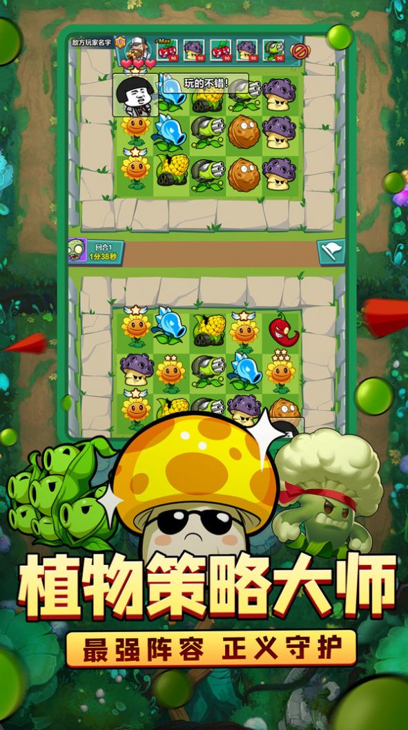植物大联盟游戏图3