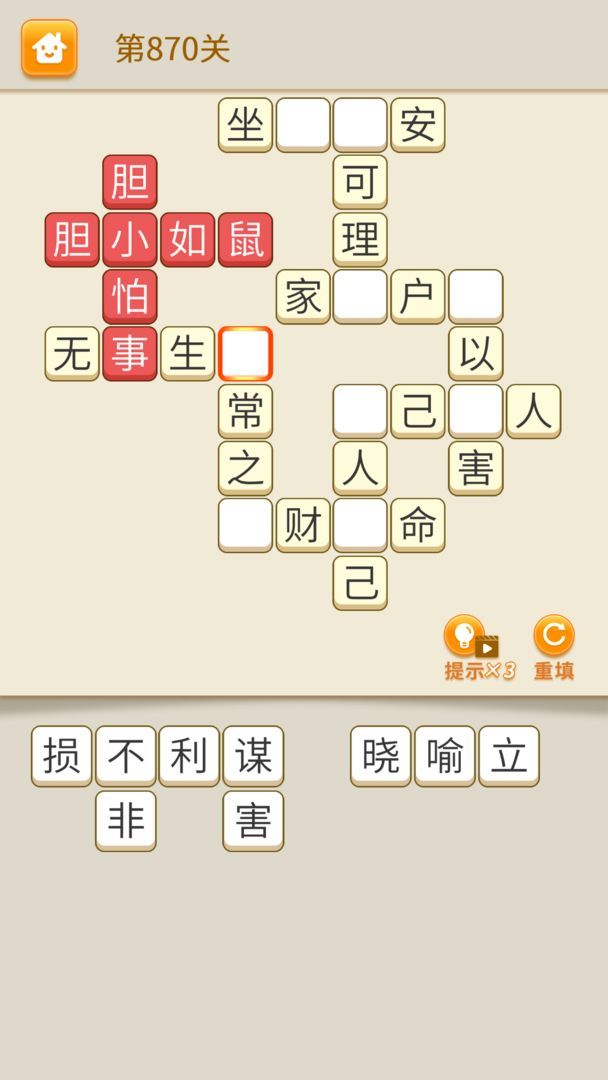 脑力大作战红包版图3