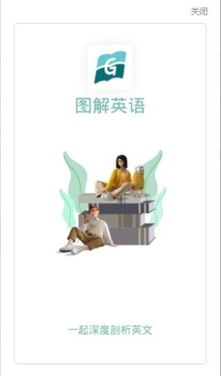 图解英语app图2