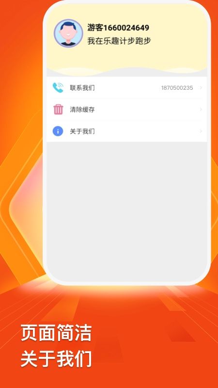 乐趣计步app手机版图片1