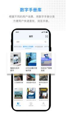 AR数智平台办公app手机版图片1