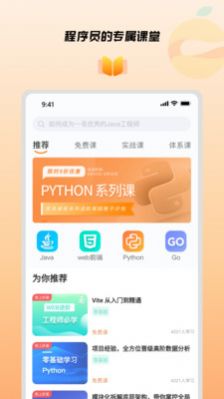 橙子课堂app图2