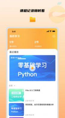 橙子课堂学习app官方版图片1