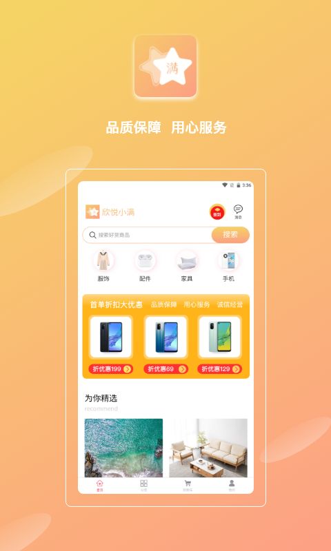 欣悦小满app图1