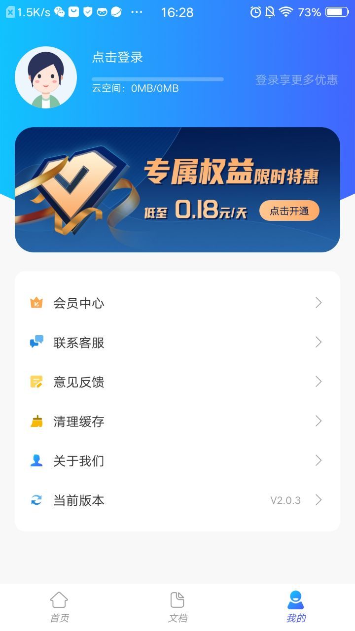 文字识别工具app图1