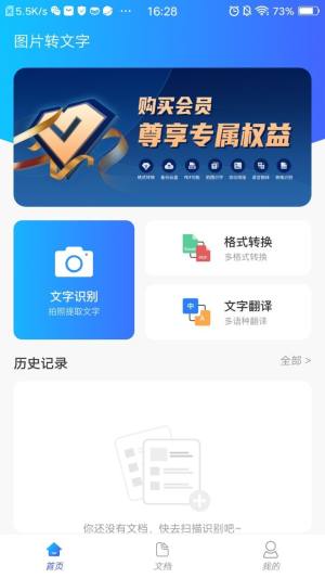 文字识别工具app图2