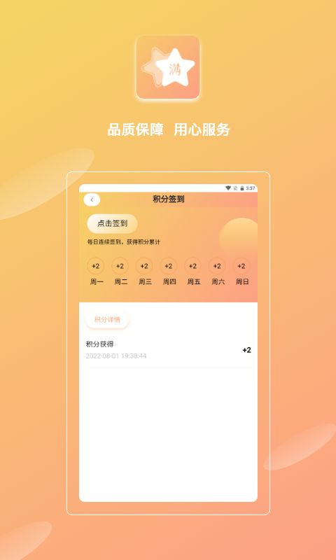 欣悦小满app图2