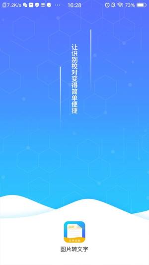 文字识别工具app官方版图片1