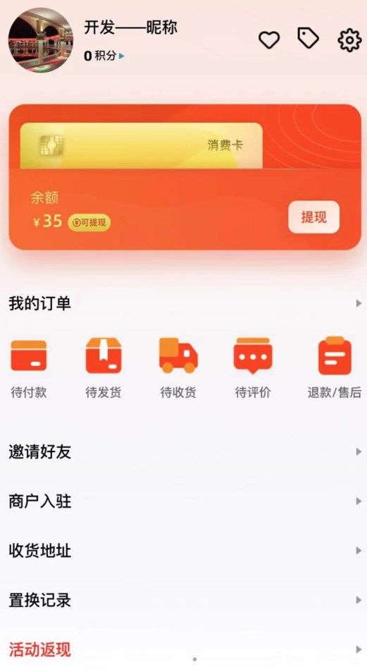 旧焕商城app图3