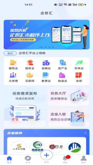 企世汇办公app手机版图片2