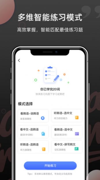 韩语单词app图1
