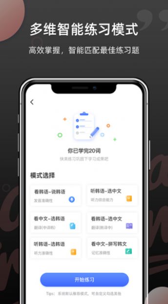 韩语单词app图3