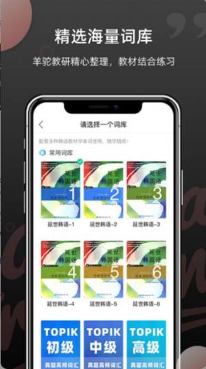 韩语单词app官方版图片1