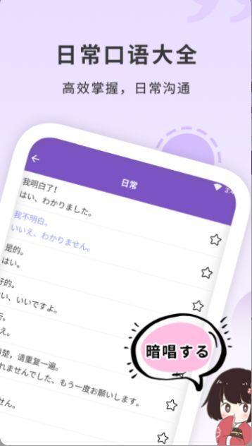 日本语app图1