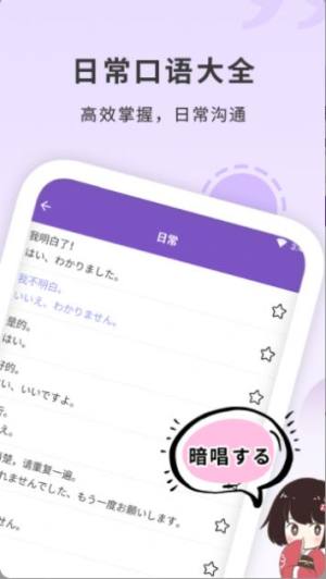 日本语app图3