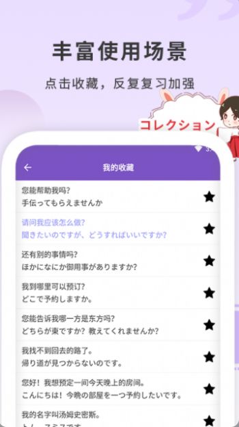 日本语学习app官方版图片1
