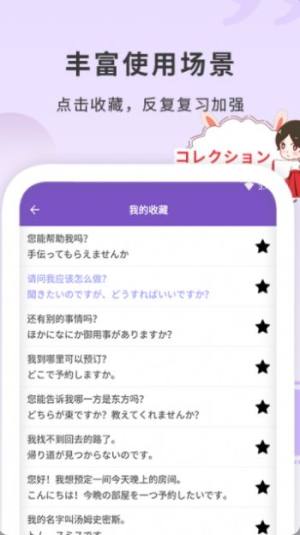 日本语学习app官方版图片1