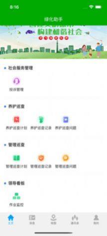 绿化助手app官方版下载图片2