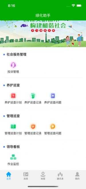 绿化助手app官方版下载图片3