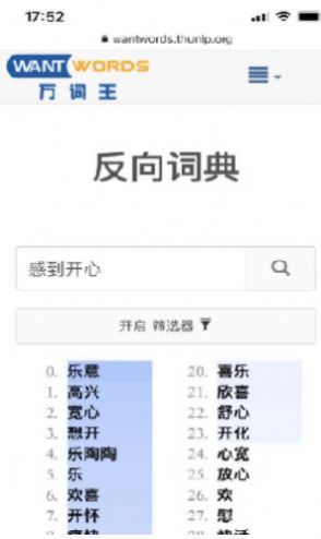 反向词典app下载ios图3