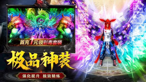 三职业攻速传奇手游官方安卓版图片1