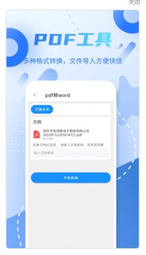 pdf格式转换pro app图1