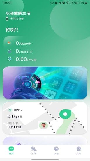 乐动健康生活app官方版下载图片3