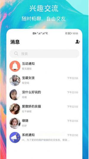 附近缘遇交友app图2