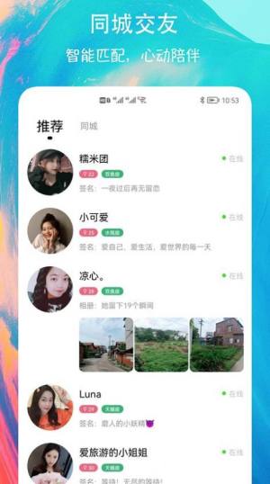 附近缘遇交友app图3