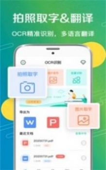 一键扫描app图1