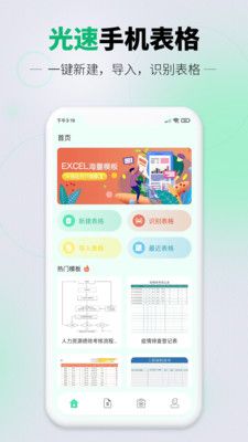 光速手机表格app图2