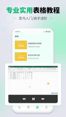 光速手机表格app安卓版图片1