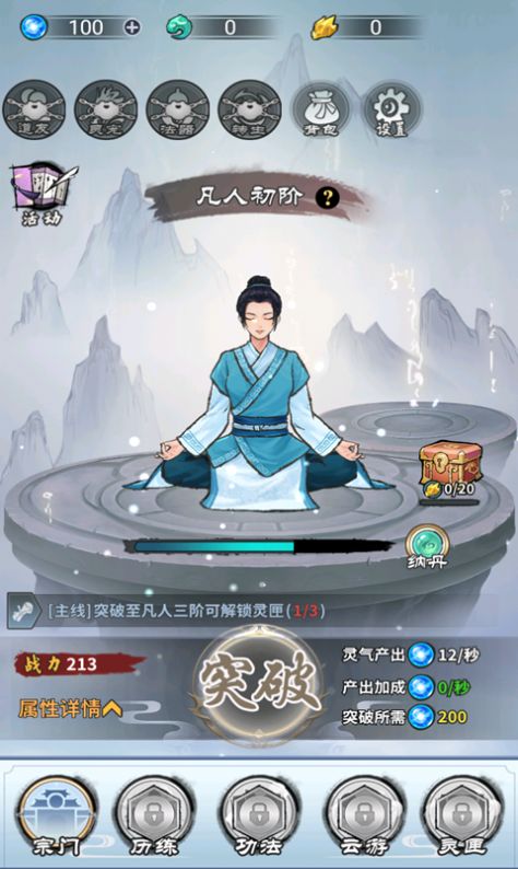 修仙天下觅长生官方版图2