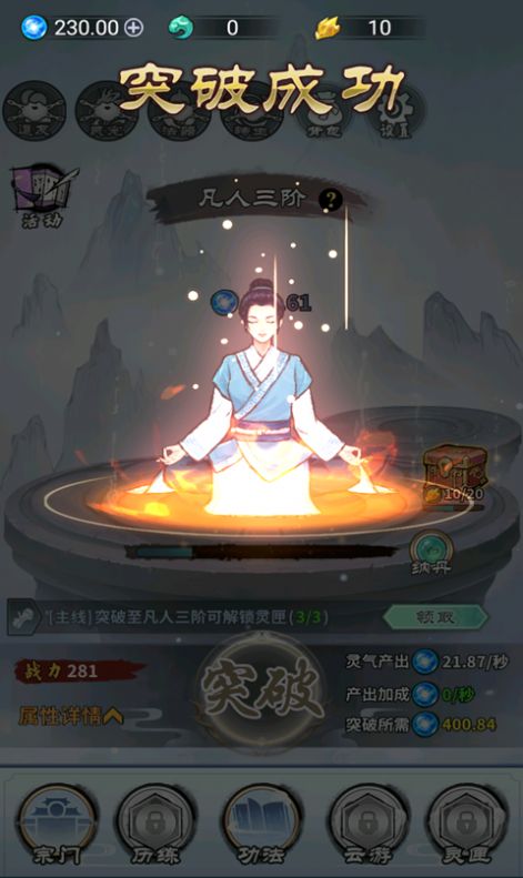 修仙天下觅长生官方版图3