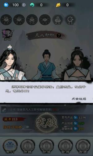 修仙天下觅长生官方手游最新版图片1