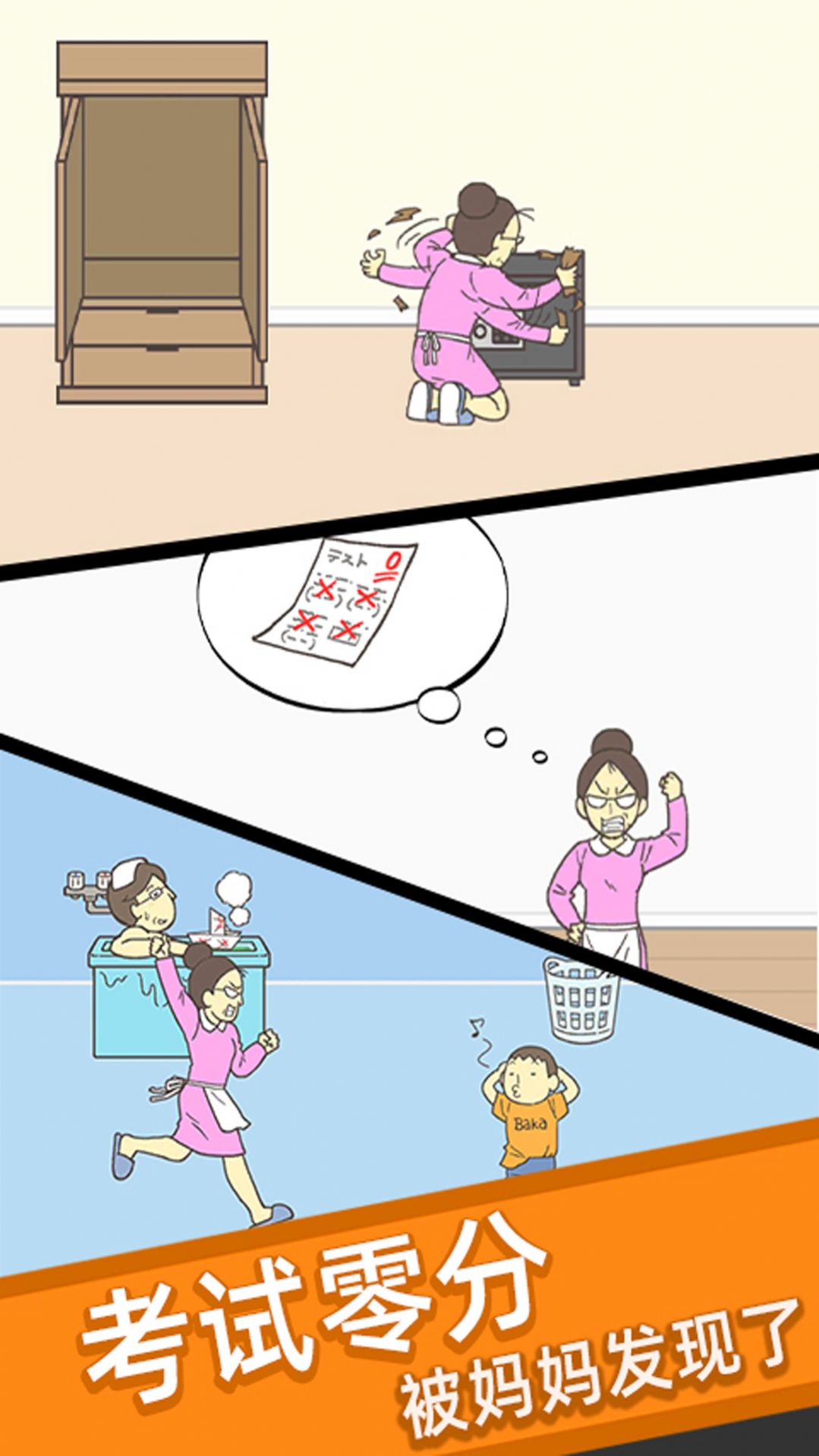 期末试卷藏起来游戏图1