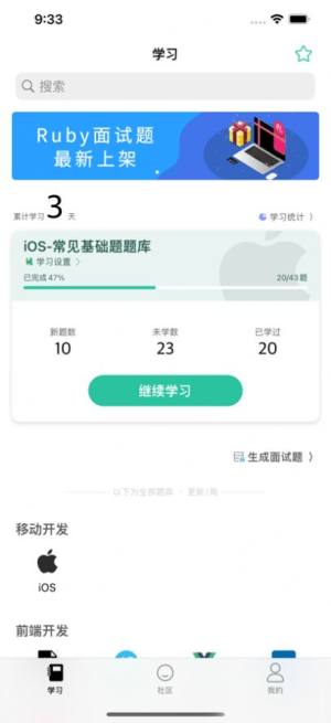 IT面试通app最新版图片1