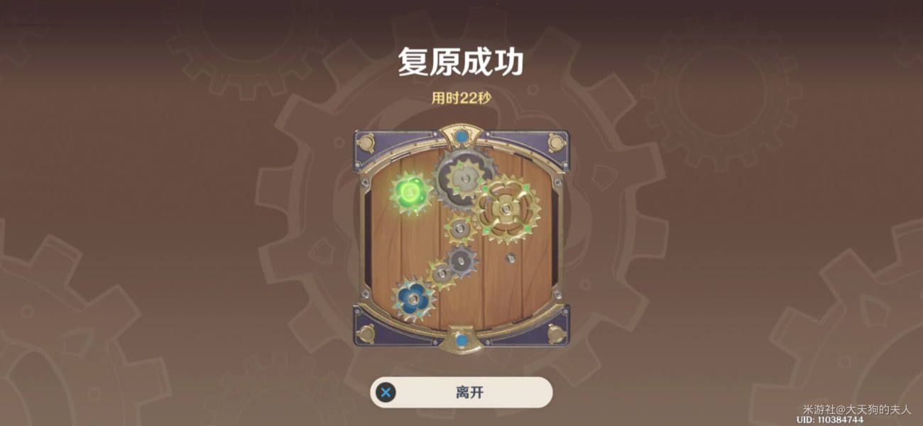 原神复原械画部件之四怎么做   8.15恒动械画第四天攻略[多图]图片6