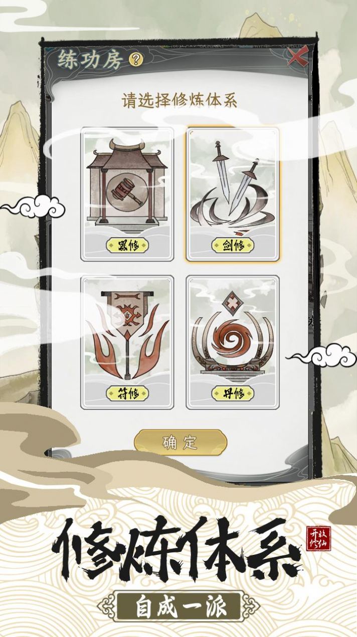 修仙宗门模拟器官方版图1