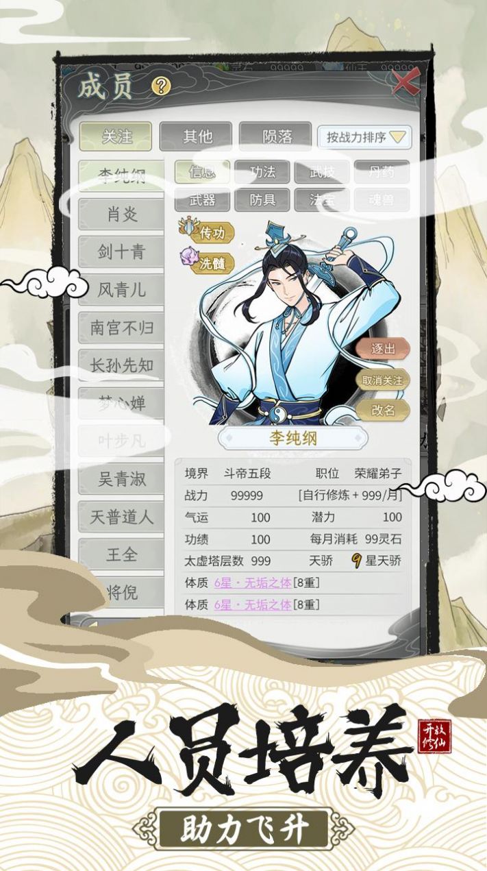 修仙宗门模拟器官方安卓版游戏图片1