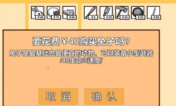 动物农场保卫战游戏图2